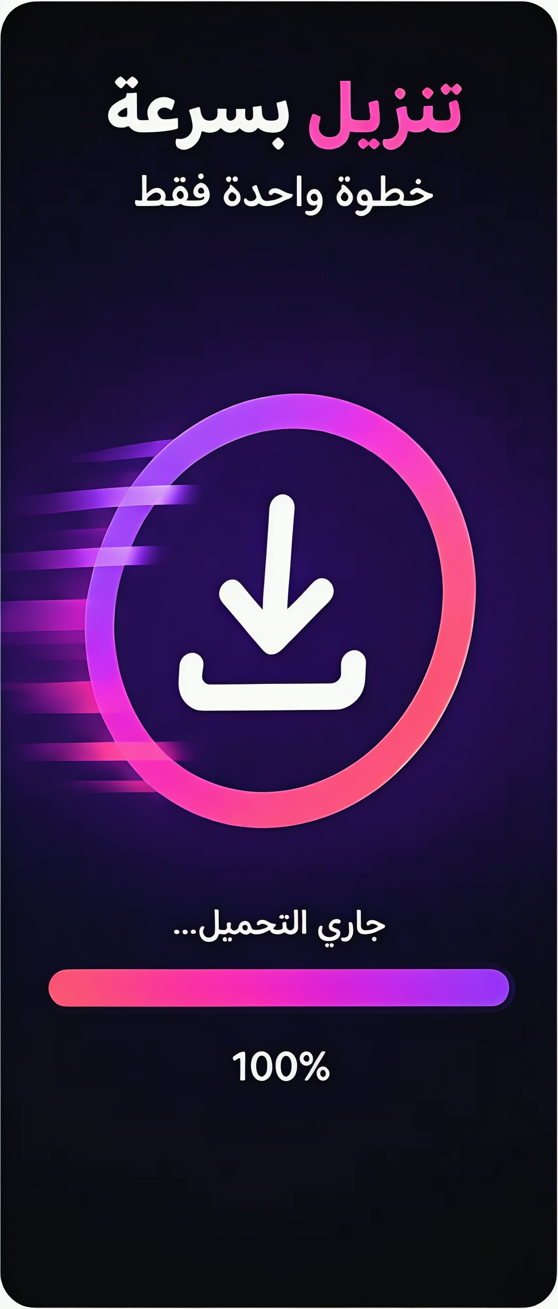 Fast download